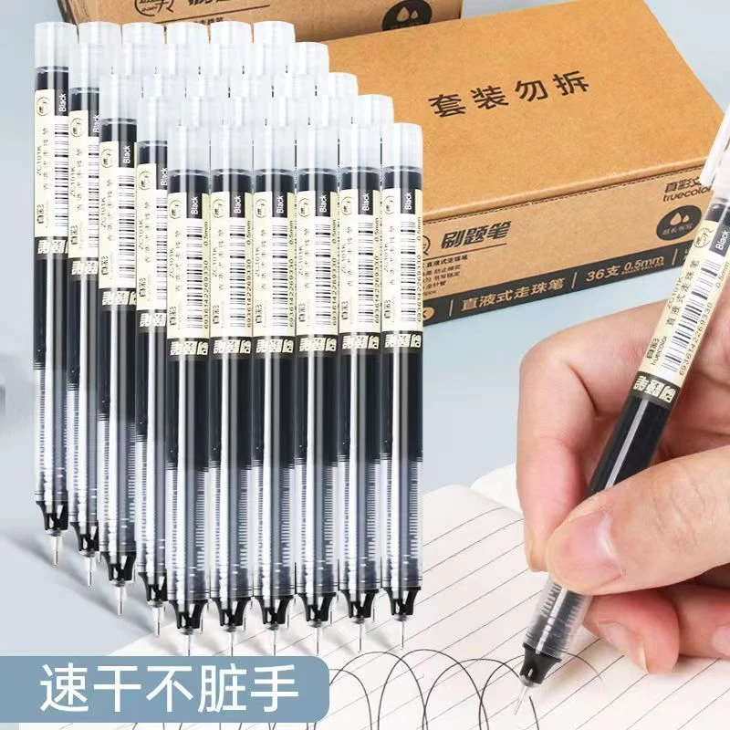 学生开学中性笔黑色直液式走珠笔巨能写速干笔0.5刷题笔签字笔