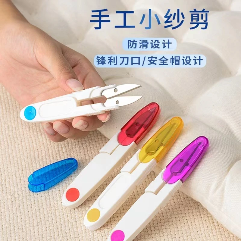 U型剪刀十字绣刺绣剪刀多肉小纱剪彩色透明带盖剪弹簧纱绒线剪