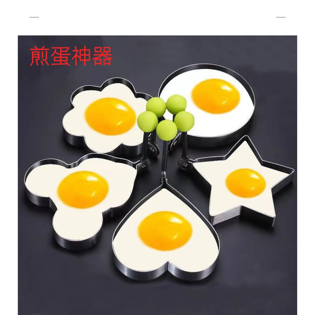 不锈钢煎蛋模具爱心形煎鸡蛋diy模型煎蛋器荷包蛋饭团磨具套家用