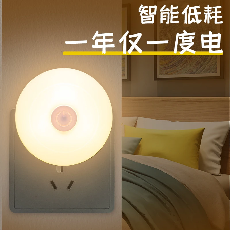 家用三档开关可调光小夜灯插电LED婴儿喂奶护眼节能灯卧室床头灯