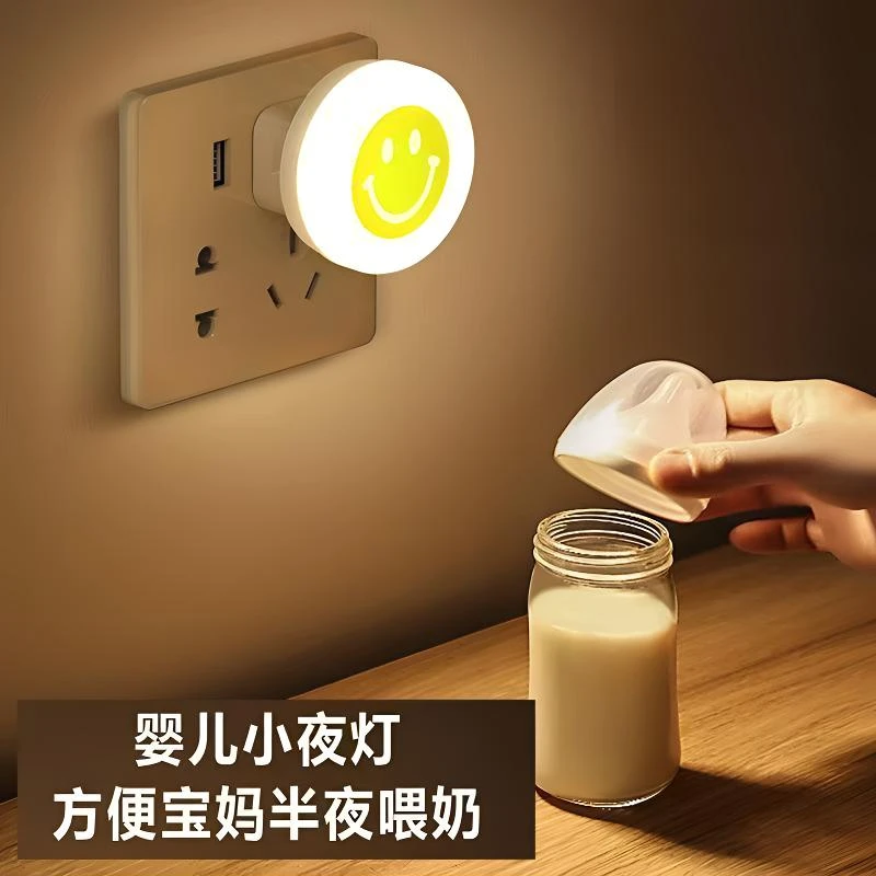 自动起夜卧室USB家用护眼笑脸小夜灯插电插排便携柔光灯通用迷你