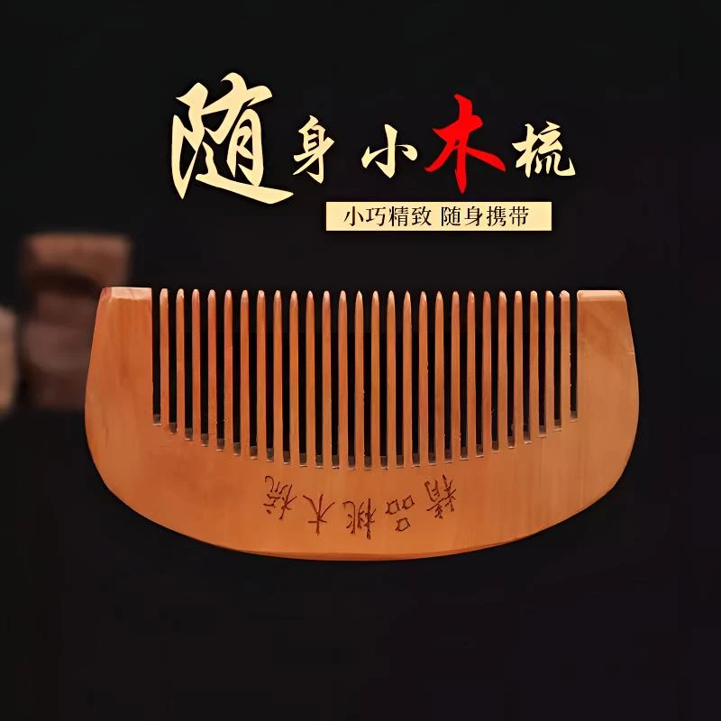 家用防静电头部经络疏通便携桃木梳子梳按摩梳见木梳子