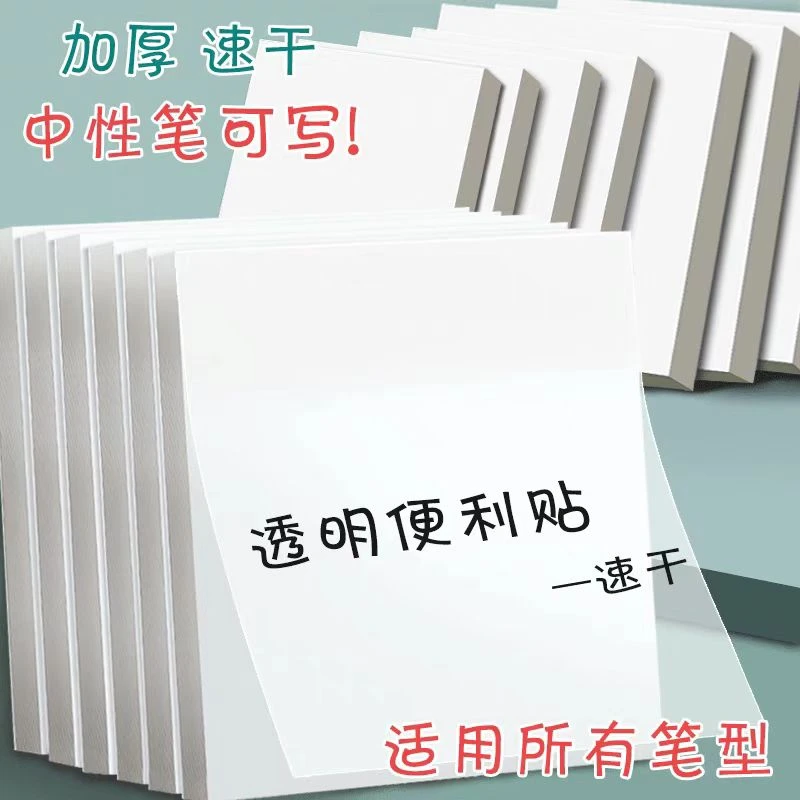 透明便利贴可写学生用重点标记塑料防水粘贴性强做笔记网红韩国in