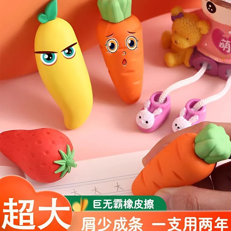 水果橡皮擦巨无霸创意可爱芒果草莓胡萝卜学生橡皮擦干净无痕少屑