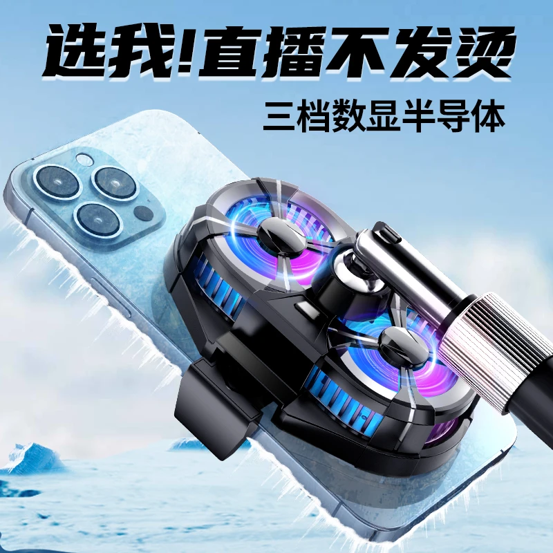 手机散热器直播游戏专用降温神器苹果安卓通用背夹式支架静音制冷
