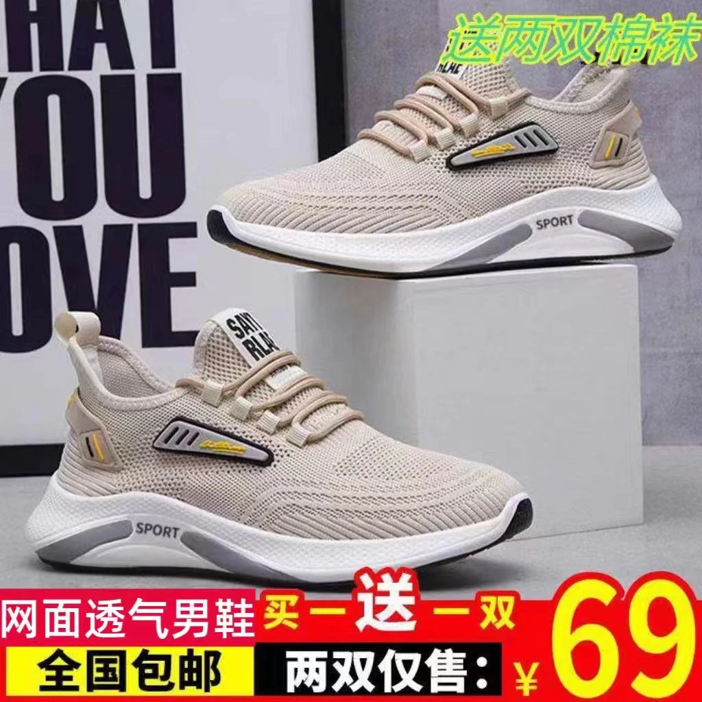 路源祥男鞋【买一送一】春秋季男士时尚休闲透气鞋轻便飞织网面软底