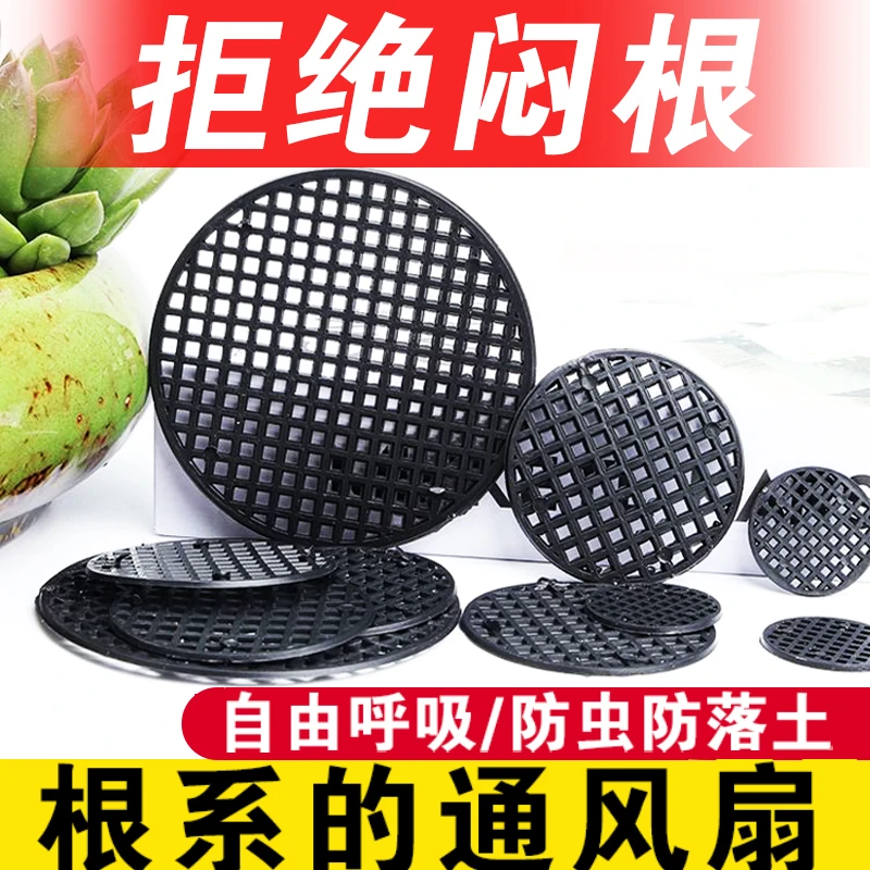 花盆垫底孔垫网防漏土垫片底部滤网透气网垫塑料圆形多肉园艺工具