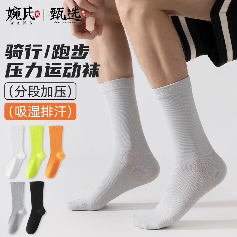 袜子男士夏季男女款中筒骑行袜透气排汗袜子运动健身跑步压力袜