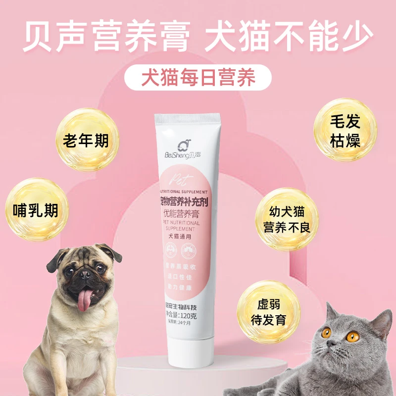 贝声猫咪成猫幼猫营养膏美毛增肥猫狗狗优能营养膏全面补充专用