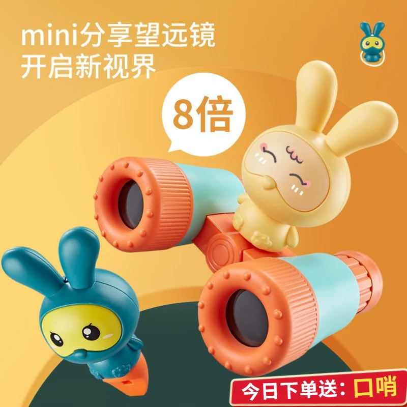 户外探险望远镜高倍镜小型便携双筒可分离卡通儿童哨子小盆友玩具