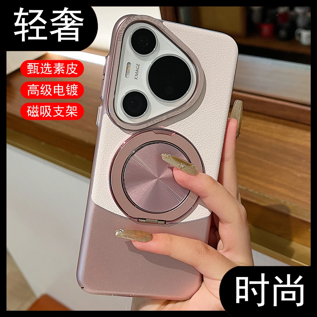樱花粉360°旋转磁吸支架适用华为pura70pro+手机壳新款高档皮质
