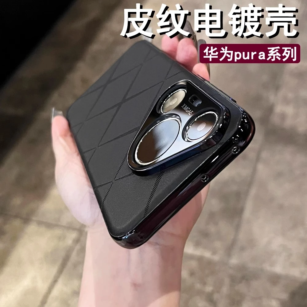 适用华为pura70手机壳素皮简约网红男女款电镀皮纹奢华小众高级感