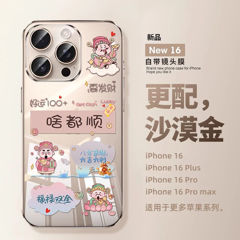 啥都顺财神适用苹果16promax手机壳新款全包镜头膜高级感超薄女款