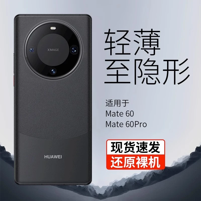 适用华为mate70pro+超薄手机壳新款磨砂半透明简约防指纹全包防摔