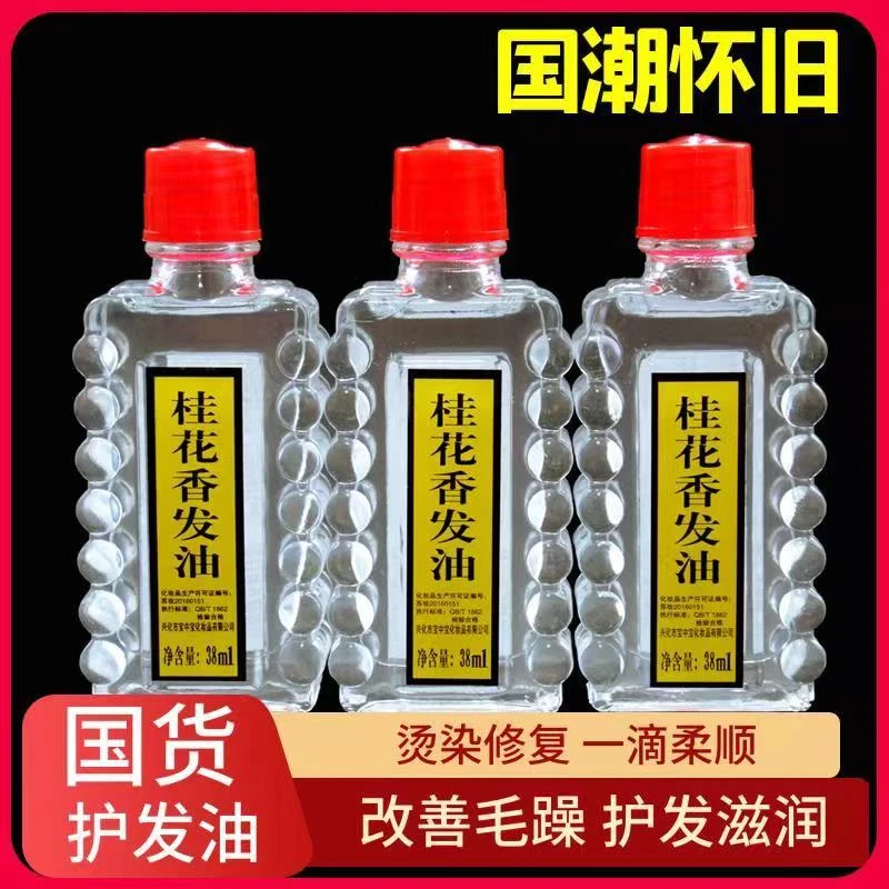 宝中宝桂花香发油防干枯改善毛躁护发滋润保湿免洗老式头油梳头油