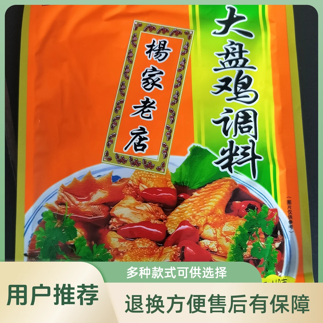 杨家老店大盘鸡调料