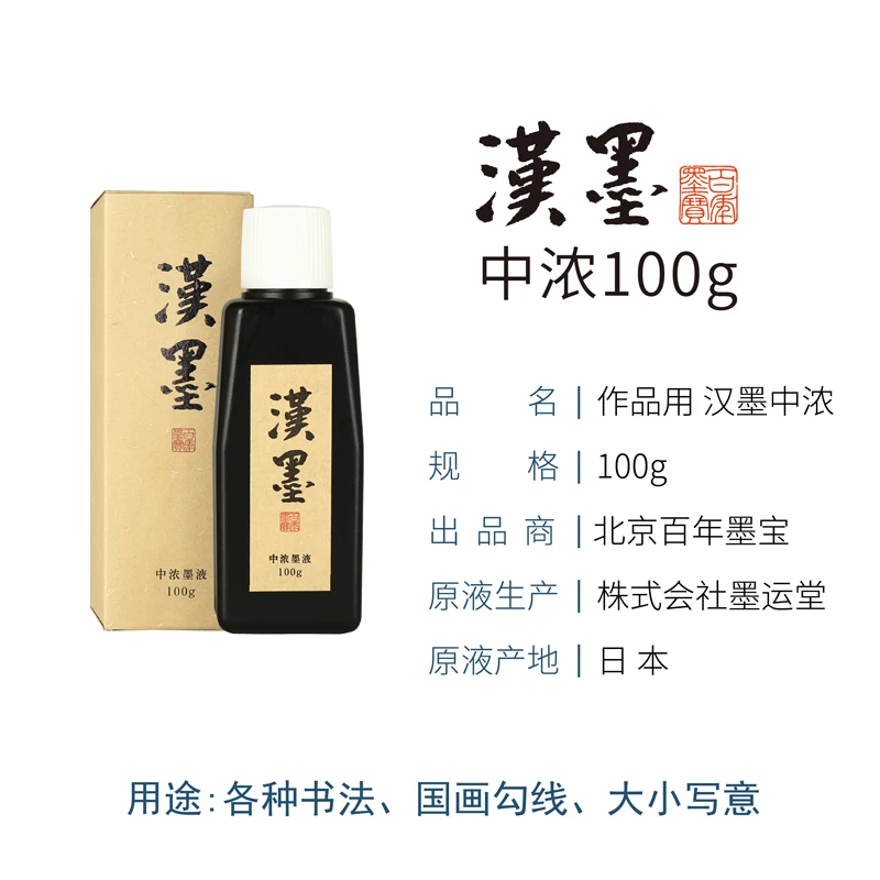 汉墨中浓 100g