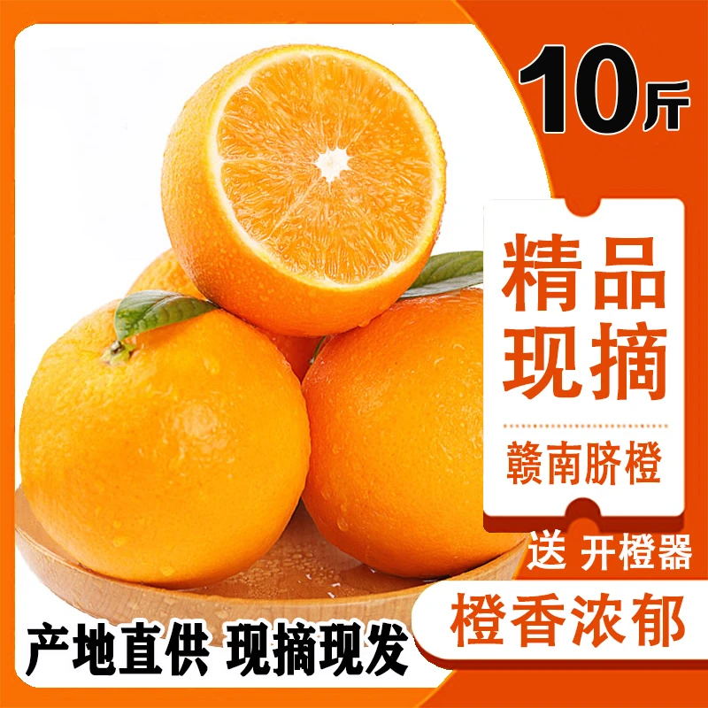 ｛10斤赣南脐橙｝现摘现发果园鲜果采摘皮薄橙味江西特产兴国当季
