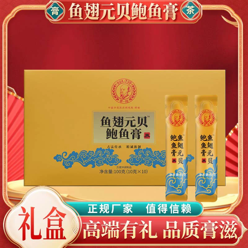 鱼翅元贝鲍鱼膏