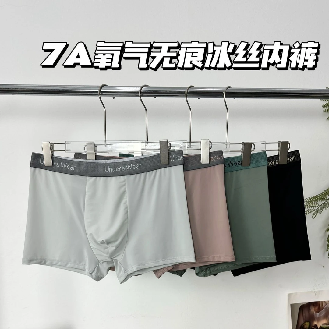 3805#氧气冰丝超薄透气礼盒装人参裆裸感包臀男士内裤平角四角裤