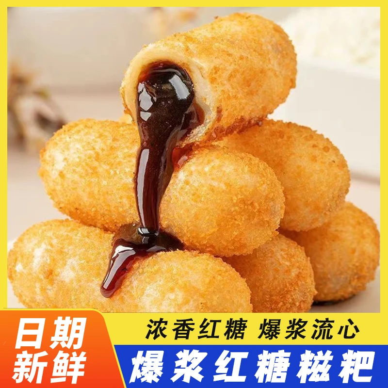【到手5包】爆浆红糖糍粑夹心小吃糯米黄豆粉美食油炸半成品