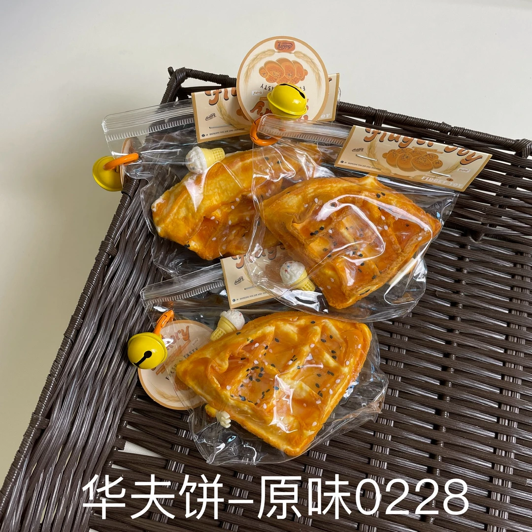 【华夫饼-原味0228】手工捏捏解压DIY玩具 默认微瑕 介意慎拍