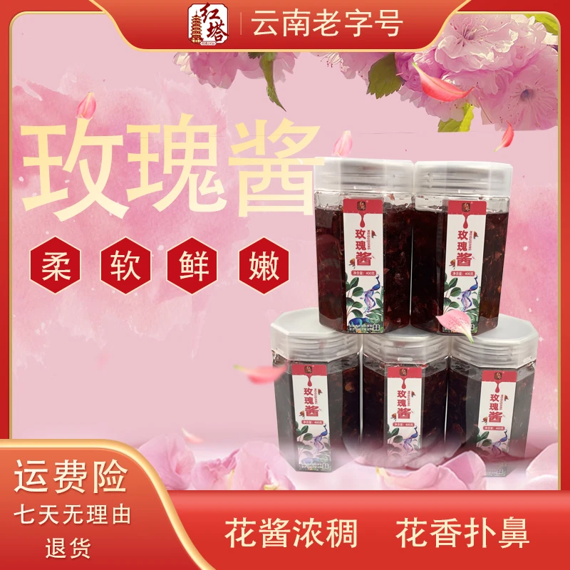 红塔拍一发二云南特产高原玫瑰花酱罐装蜂蜜泡茶吐司面包解馋零食