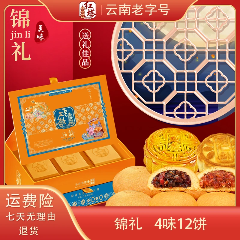 红塔云南红塔锦礼1.2千克中秋送礼精美礼盒4味12饼大份量