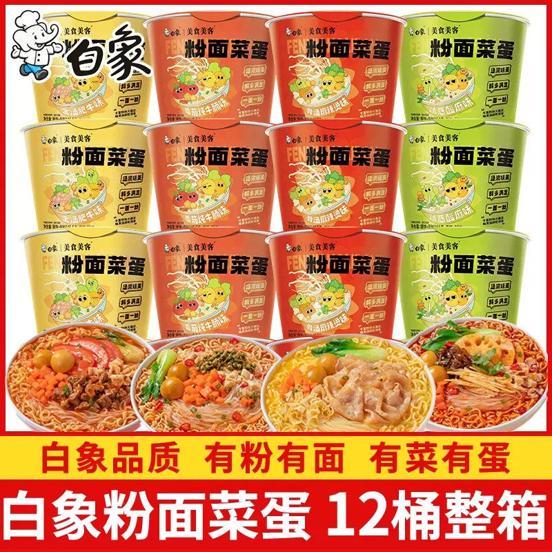 【整箱学生价】白象粉面菜蛋金汤肥牛番茄牛腩宿舍宵夜即食懒人速食