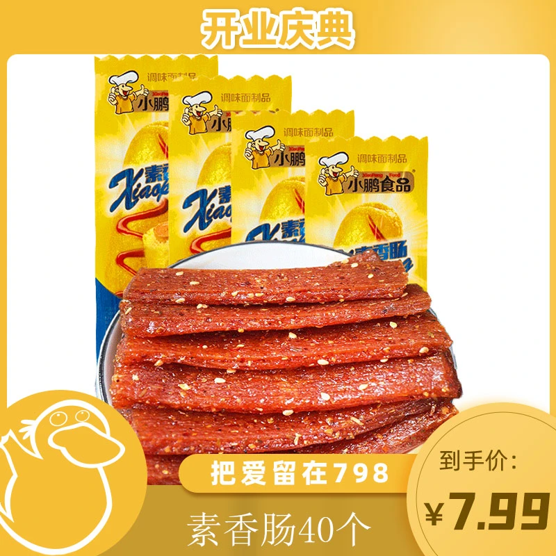 【童锦程专属】小鹏食品网红辣条素香肠香辣味甜辣休闲解馋零食小吃