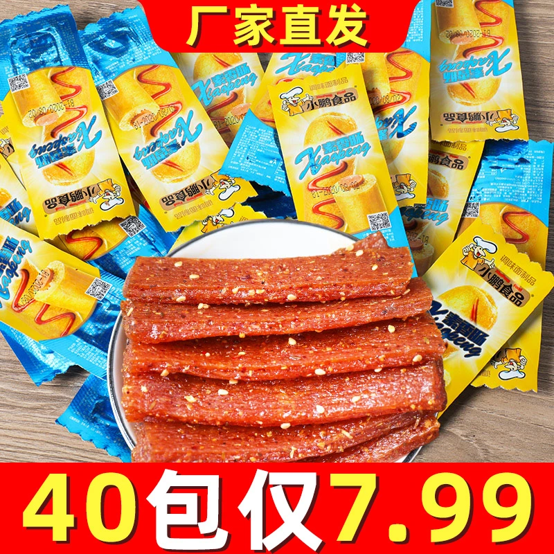 【厂家直销40包】小鹏食品网红辣条素香肠香辣味甜辣休闲零食小吃