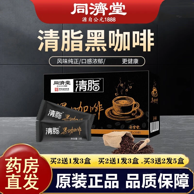 【同濟堂】黑咖啡 速溶美式 冷热双泡 媲美现磨 醇香丝滑 健身咖啡