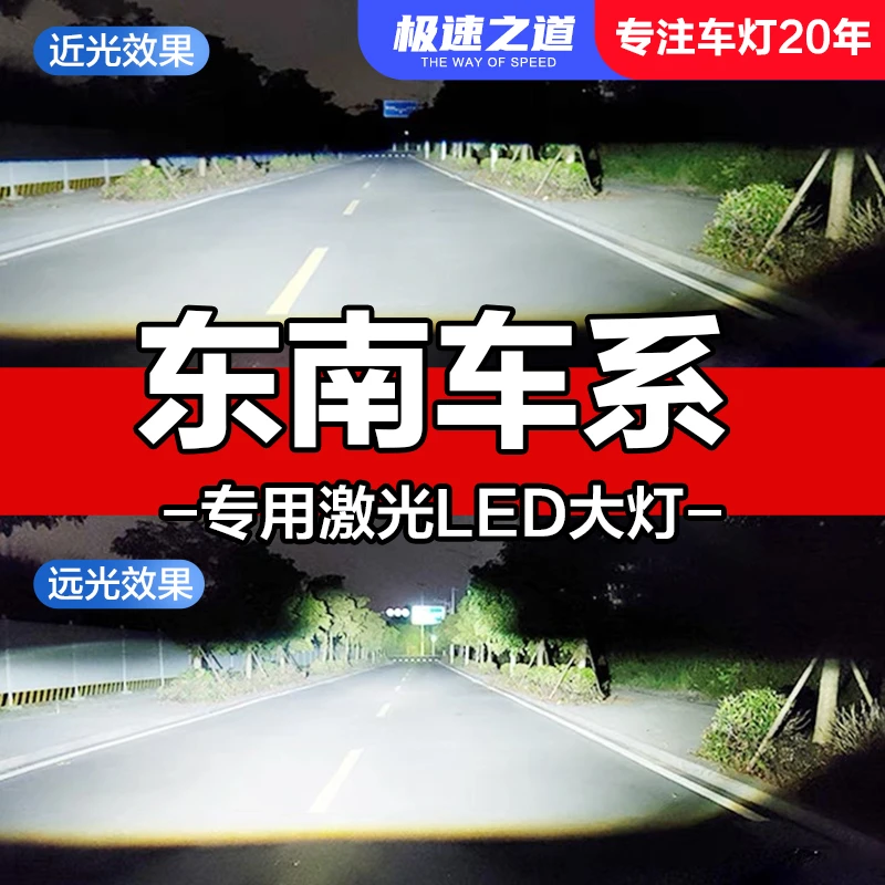 东南DX3 5 DX7 V3菱悦V5菱致V6菱仕A5翼舞激光LED大灯远近光灯泡