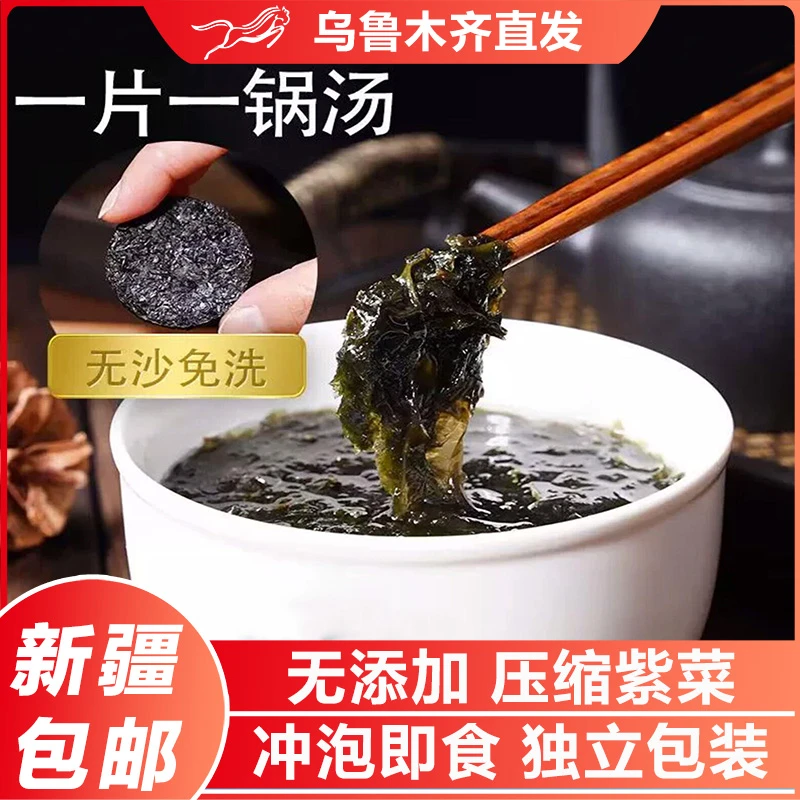 新疆包邮压缩紫菜汤干货干净无沙免洗免煮真空独立小包装冲泡即食