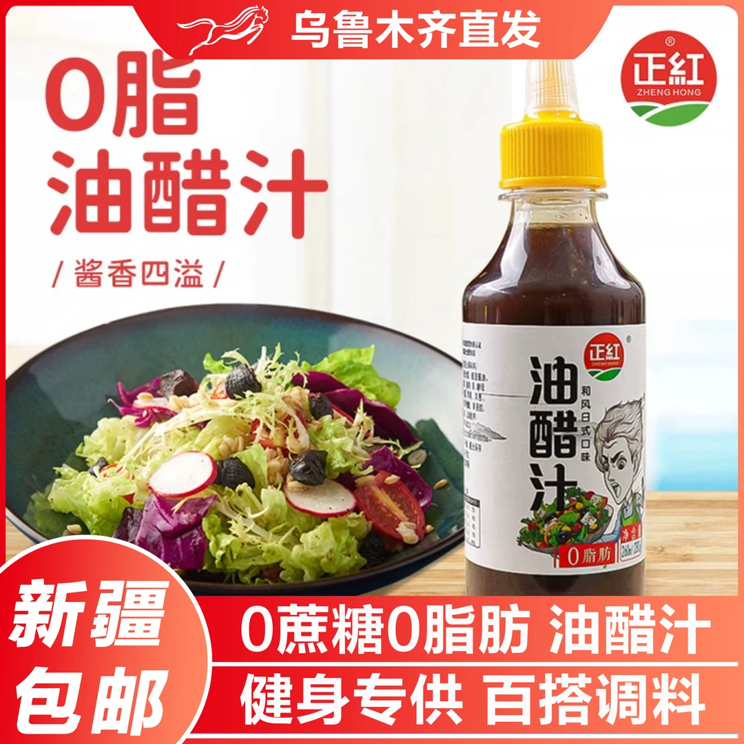 新疆包邮健身0脂低脂沙拉酱蔬菜水果油醋汁拌面酱料焙煎调料蘸料