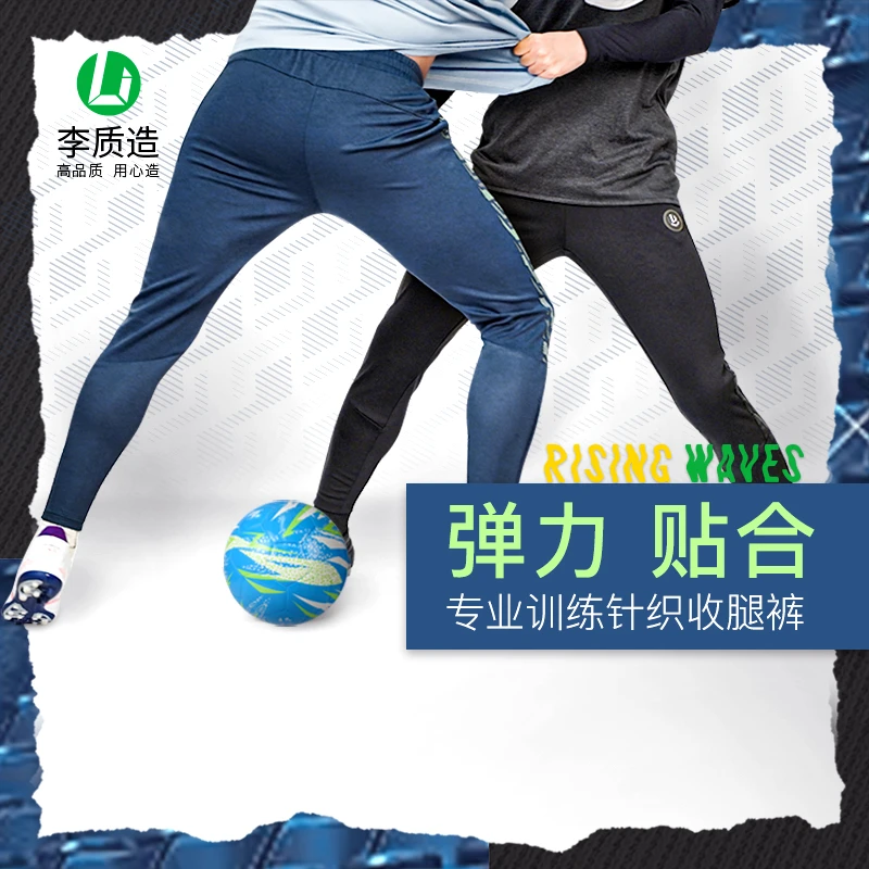 李质造专业足球训练裤男士运动裤薄款收腿裤弹力夏季舒适透气跑步