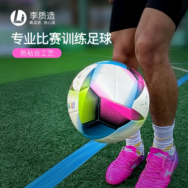 李质造足球过人王赛事用球专业比赛训练5号耐磨热粘合体考推荐