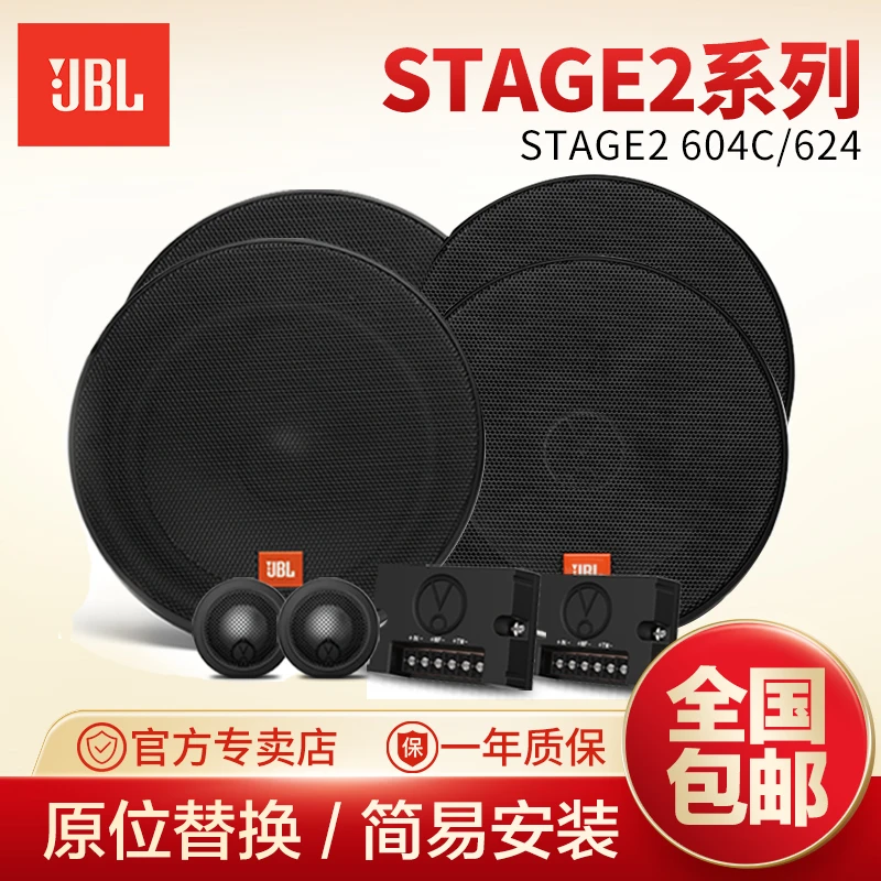 JBL汽车音响Stage系列专业改装6.5英寸两分频同轴喇叭车载扬声器