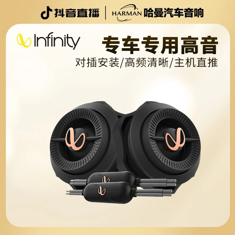 INFINITY/燕飞利仕汽车音响 PRIMUS 753T 专车专用高音喇叭高音