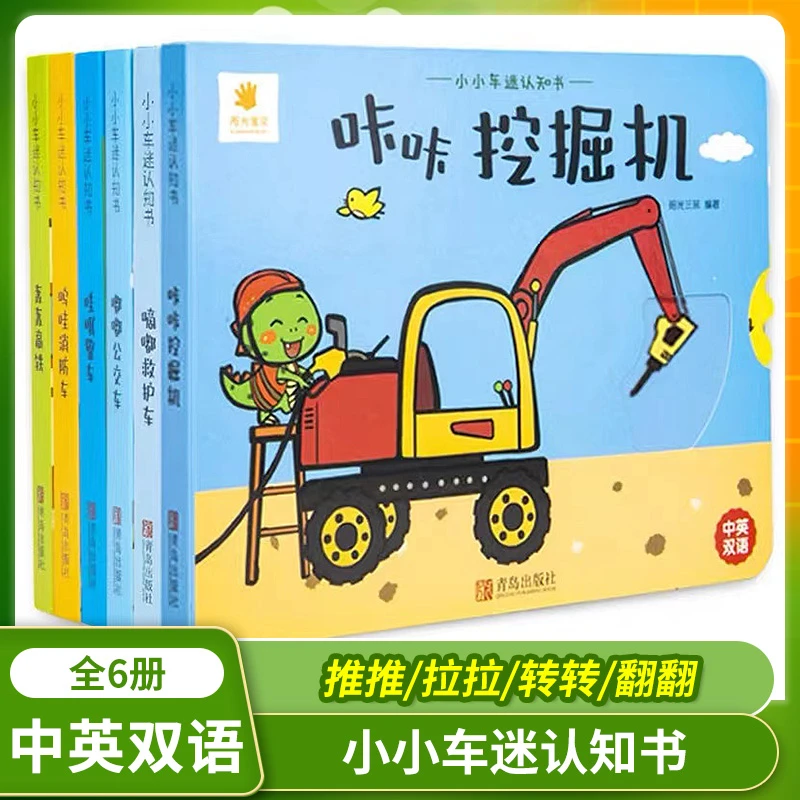 小小车迷认知书儿童3d立体推拉翻翻书0-1-2-3-6岁婴幼儿早教益智