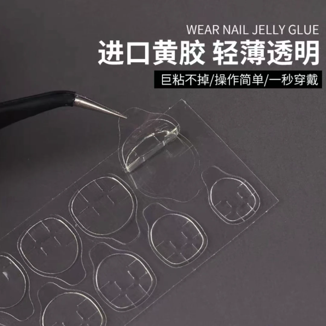 【一鹿家】果冻胶穿戴甲美甲贴超粘双面胶防水