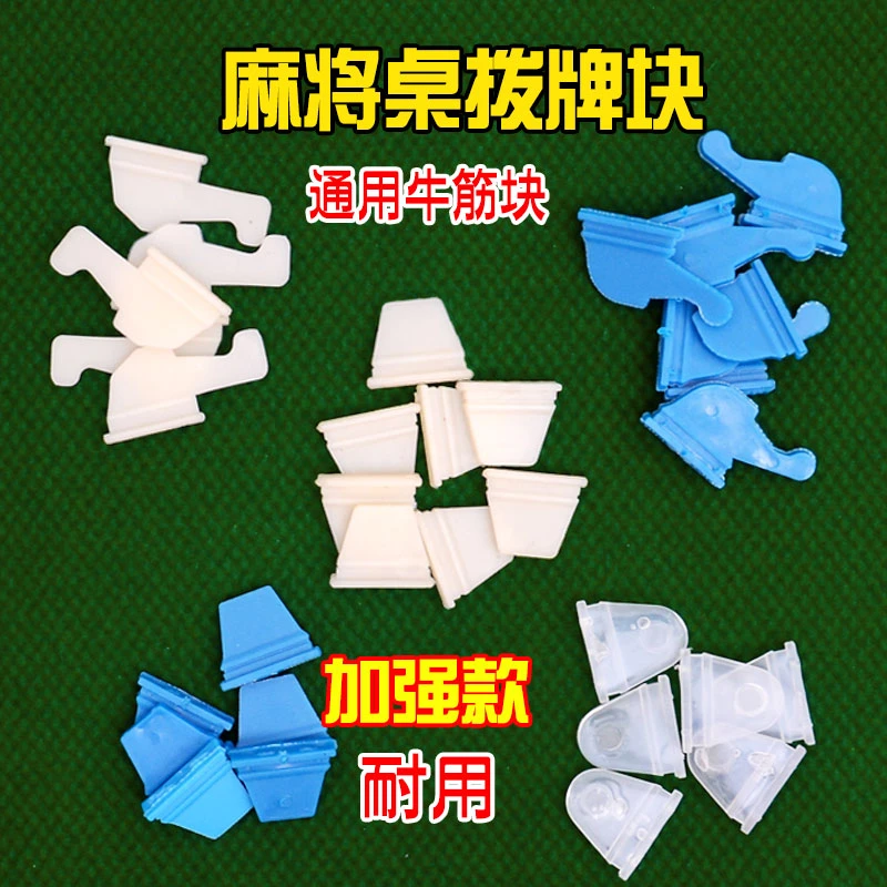 全自动麻将机牛筋块麻将桌大盘拨片橡胶块拨片牛津片转盘配件大全