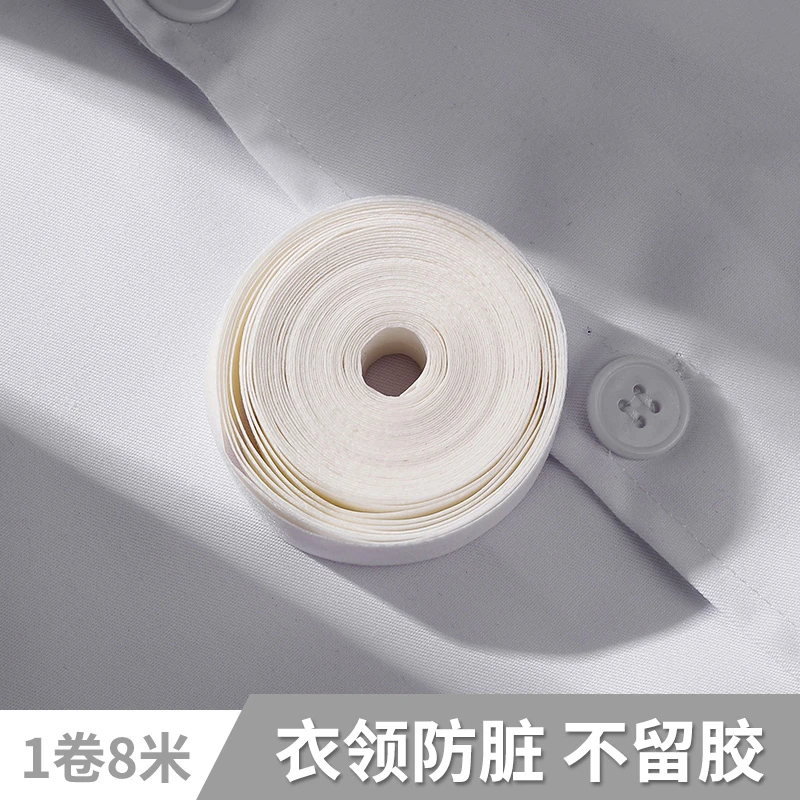 一次性衣领吸汗贴领口贴衣领贴衬衣衬衫领子防脏帽檐贴透气防污