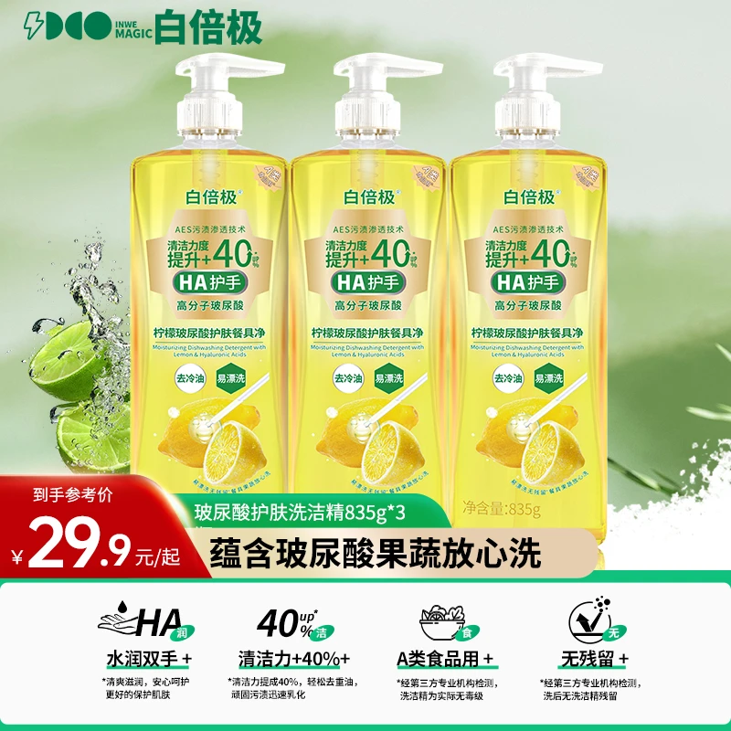 【玉希专属】白倍极玻尿酸餐具净柠檬香型洗洁精果蔬可用保湿护手