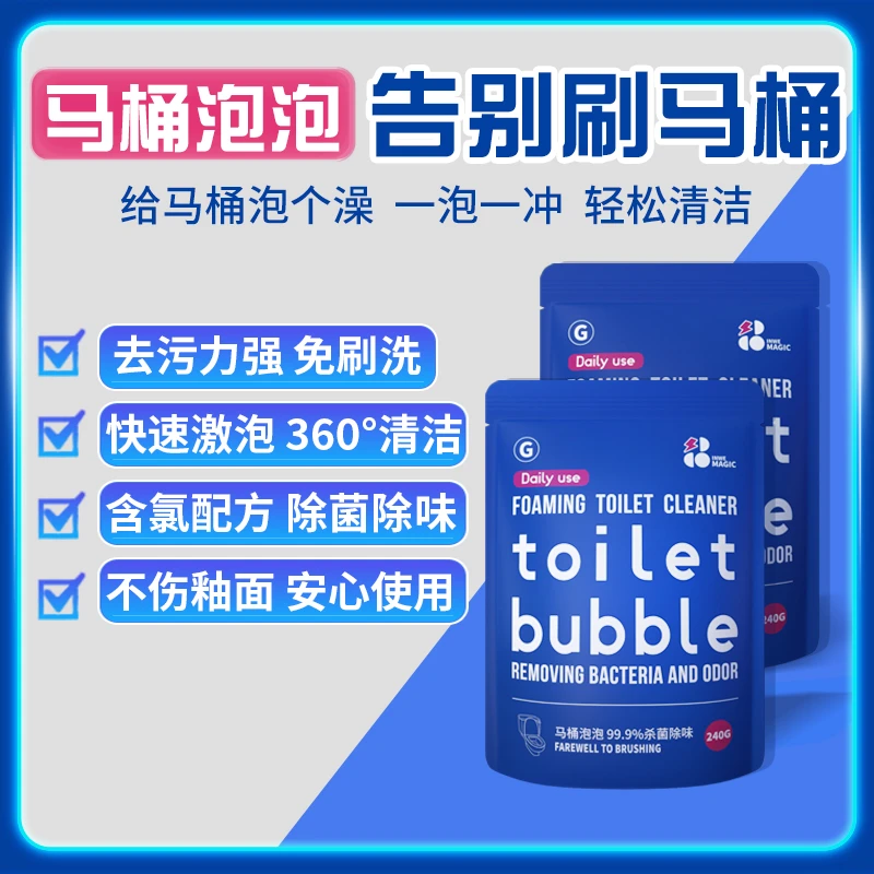 白倍极【马桶泡泡】免手刷 去黄垢 去顽渍 去异味儿 清理水位线
