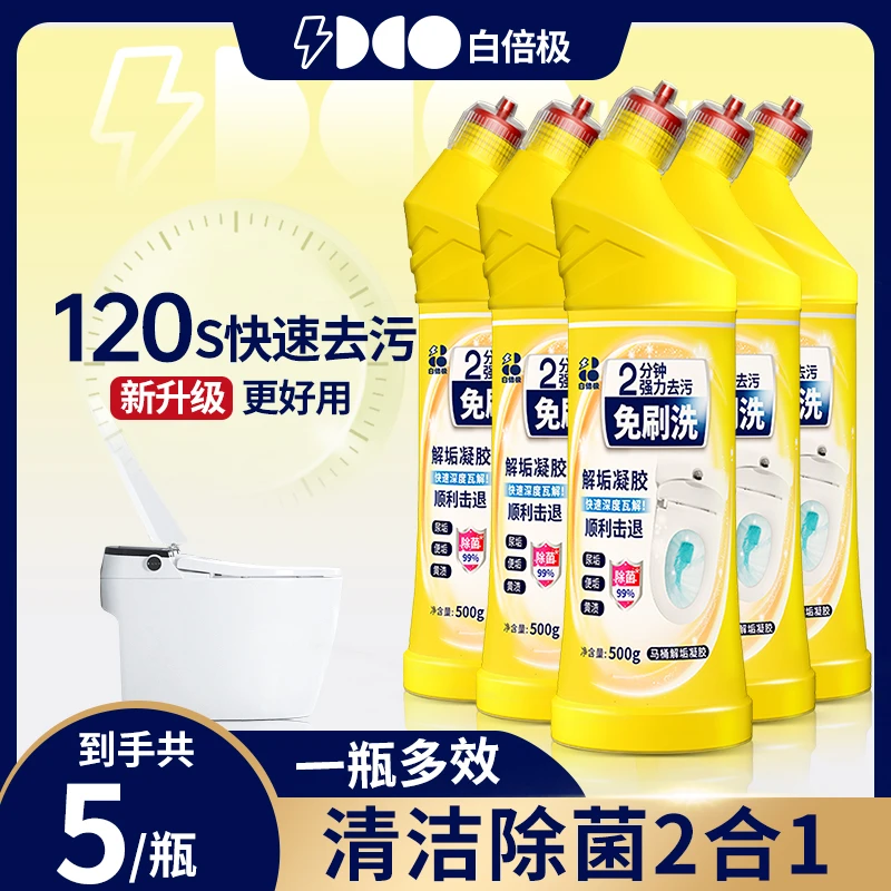 白倍极马桶解垢凝胶柠檬香型洁厕灵解垢凝胶去污次氯酸钠清香