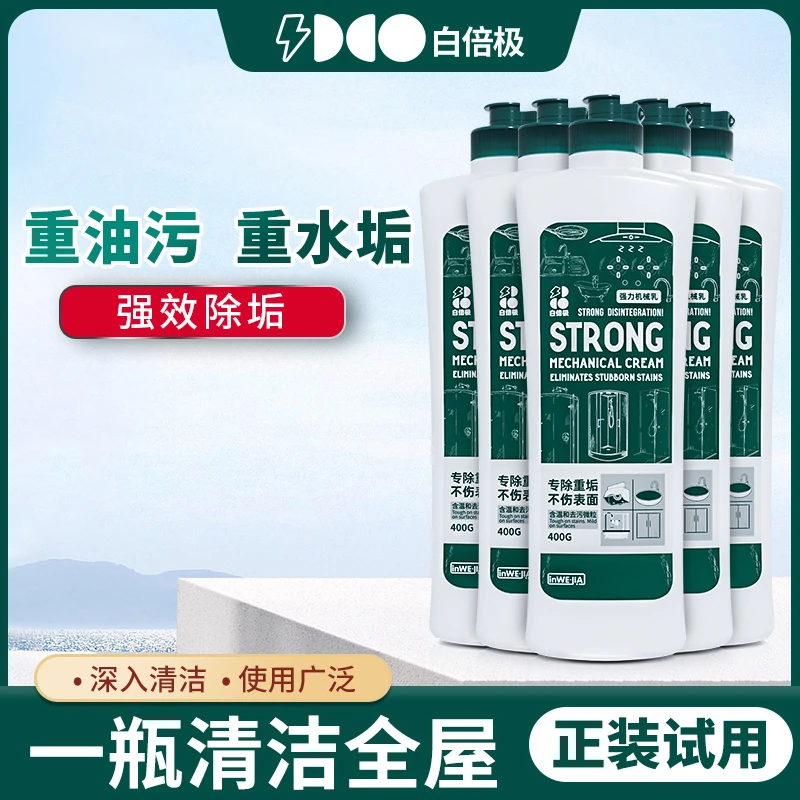 白倍极强力机械乳厨房卫生间除水垢去油污鞋印笔印墙面清洁温和