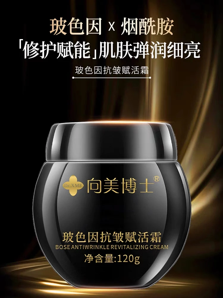 玻色因紧致霜抗皱纹面霜滋养保湿修护紧致抚纹拉丝乳涂抹黑绷带