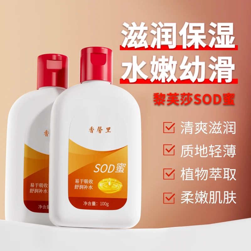 香馨里SOD保湿全补水身可用秋冬季常备 水嫩肤净