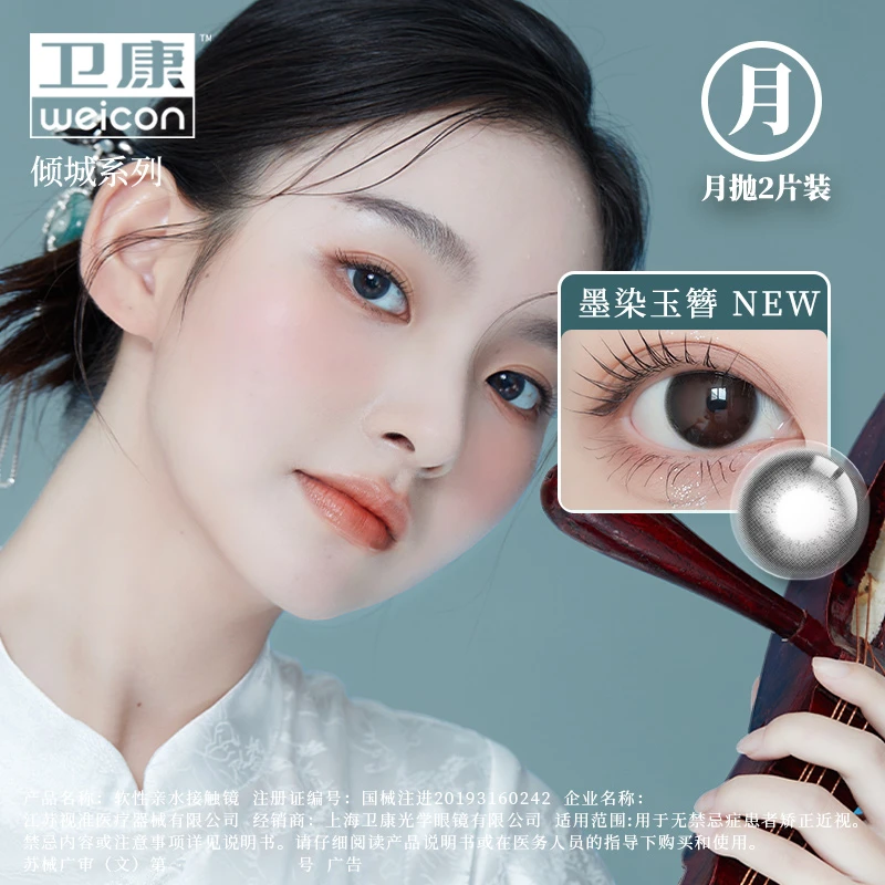 卫康【美瞳新品】倾城月抛2片 棕色黑色自然温柔纯欲 隐形眼镜